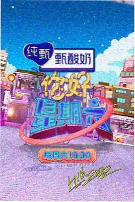 天天影院奔跑吧综艺
